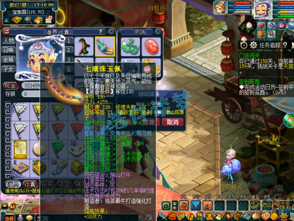 梦幻西游129级竞速龙宫装备展示图