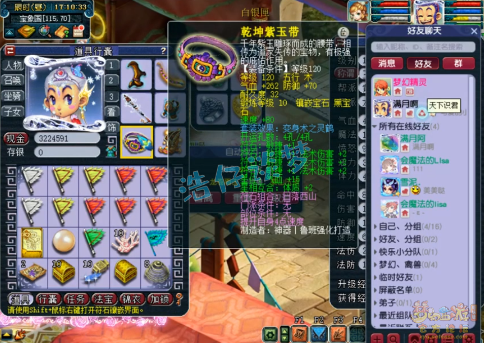 梦幻西游129级竞速龙宫装备展示图