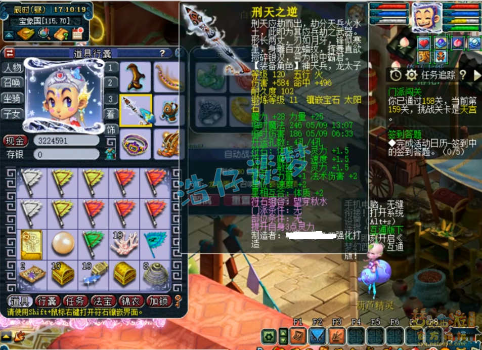 梦幻西游129级竞速龙宫装备展示图