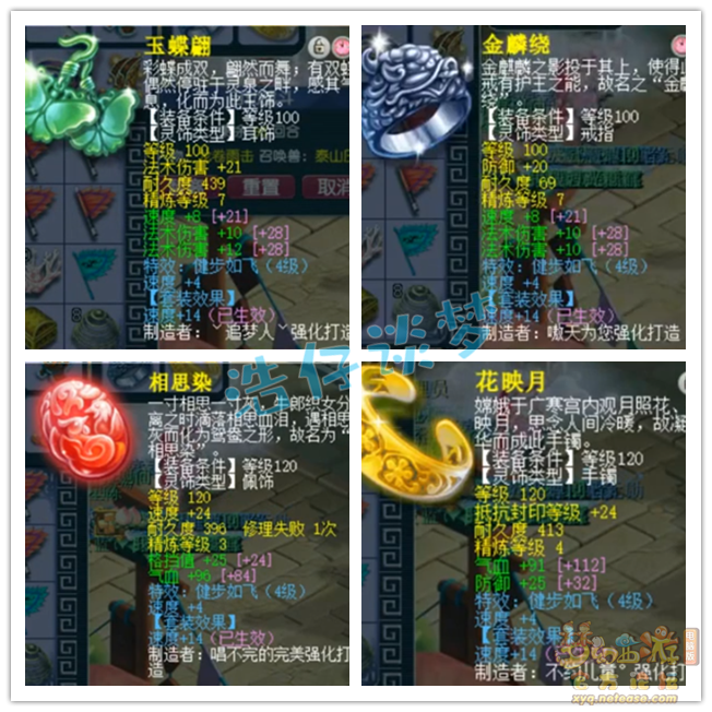 梦幻西游129级竞速龙宫装备展示图