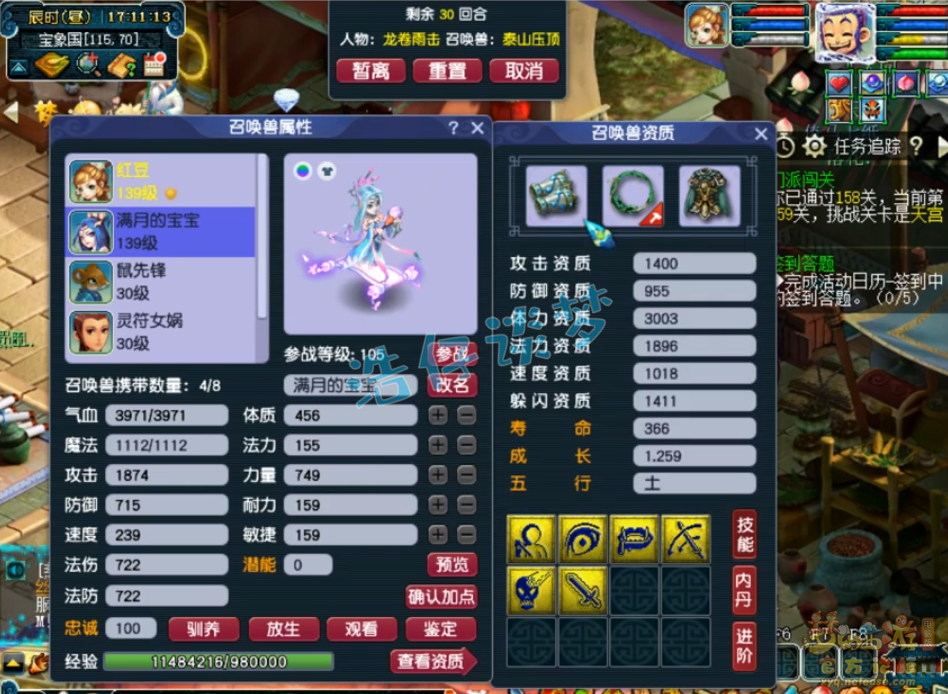 梦幻西游129级竞速龙宫装备展示图