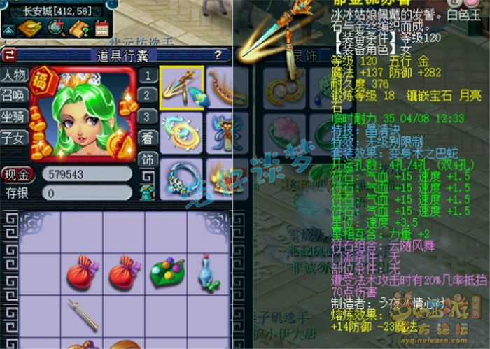 梦幻西游69级封女儿村装备展示图