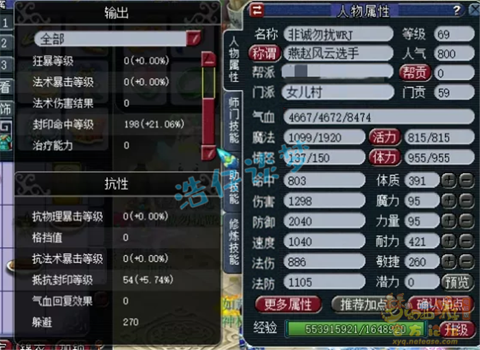 梦幻西游69级封女儿村装备展示图