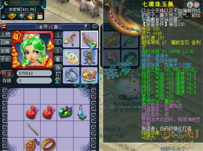 梦幻西游69级封女儿村装备展示图