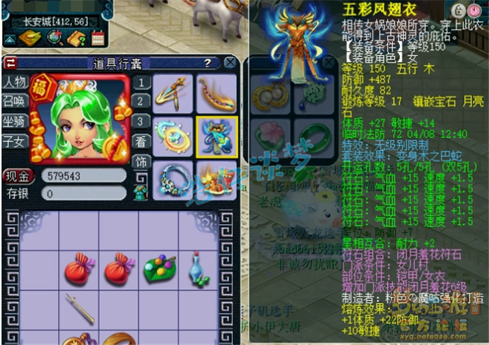 梦幻西游69级封女儿村装备展示图