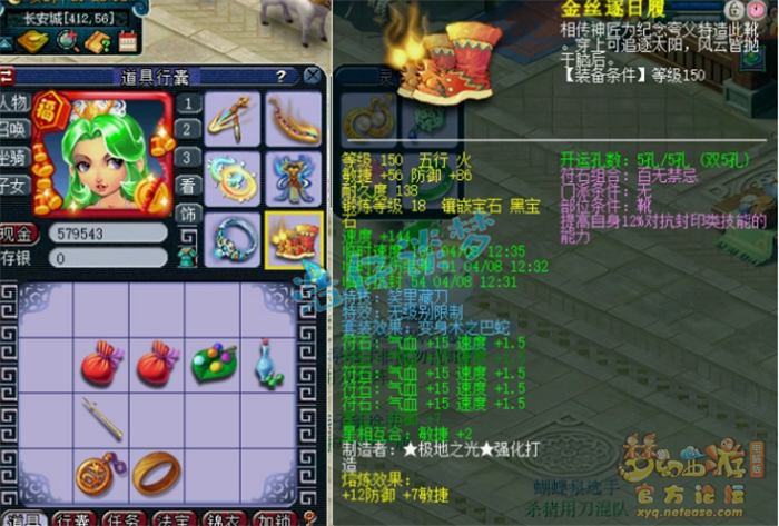 梦幻西游69级封女儿村装备展示图