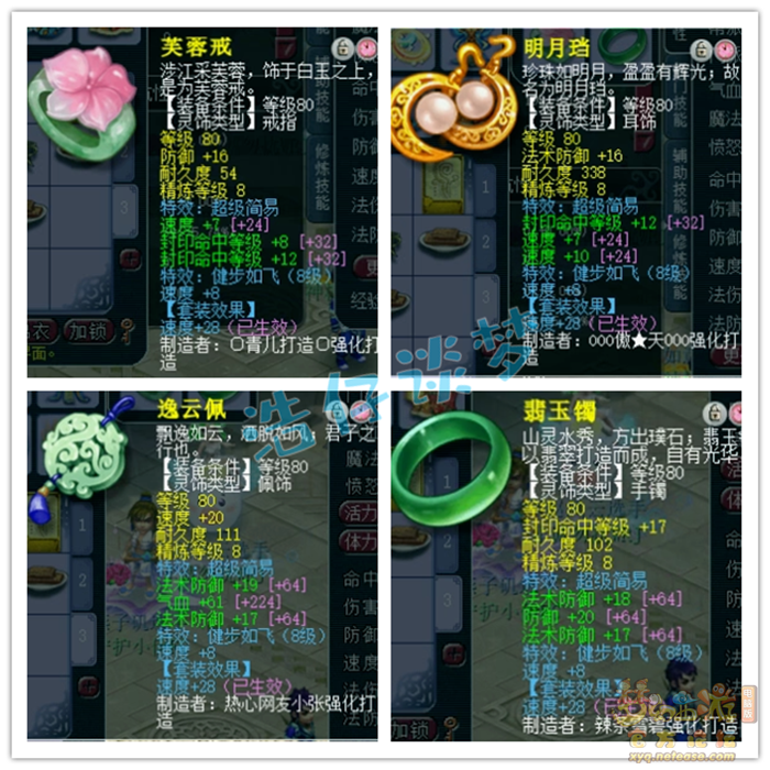 梦幻西游69级封女儿村装备展示图