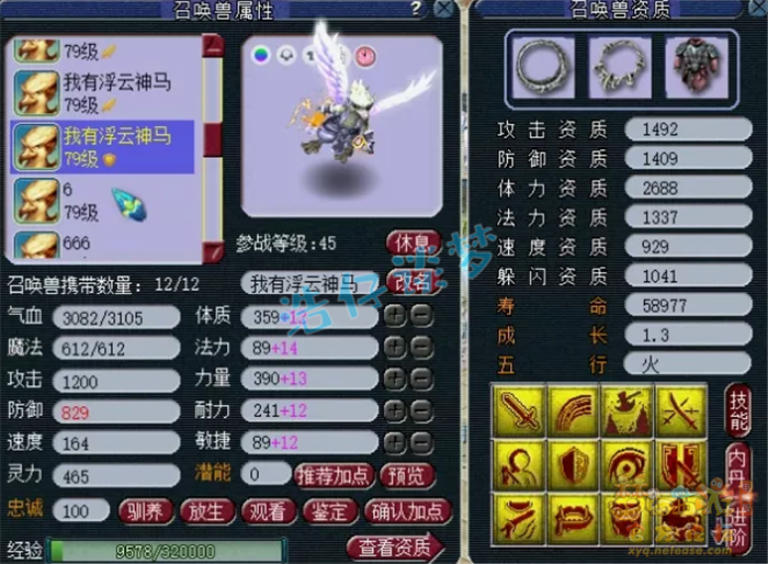 梦幻西游69级封女儿村装备展示图