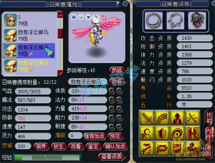 梦幻西游69级封女儿村装备展示图