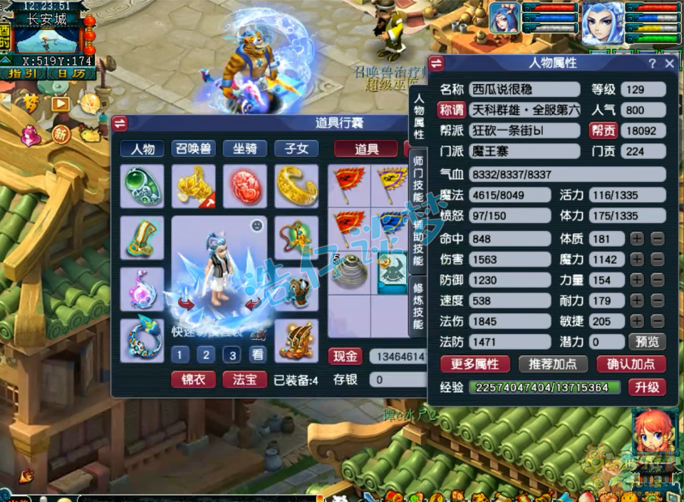 梦幻西游竞速129级魔王寨装备展示图