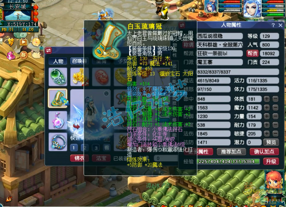 梦幻西游竞速129级魔王寨装备展示图