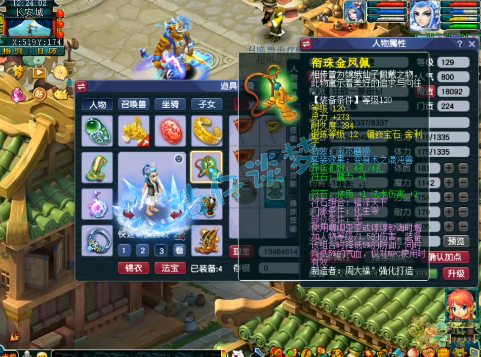 梦幻西游竞速129级魔王寨装备展示图