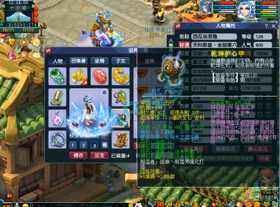 梦幻西游竞速129级魔王寨装备展示图