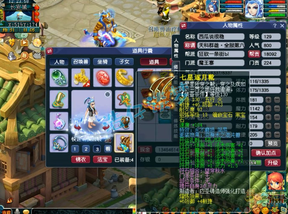 梦幻西游竞速129级魔王寨装备展示图