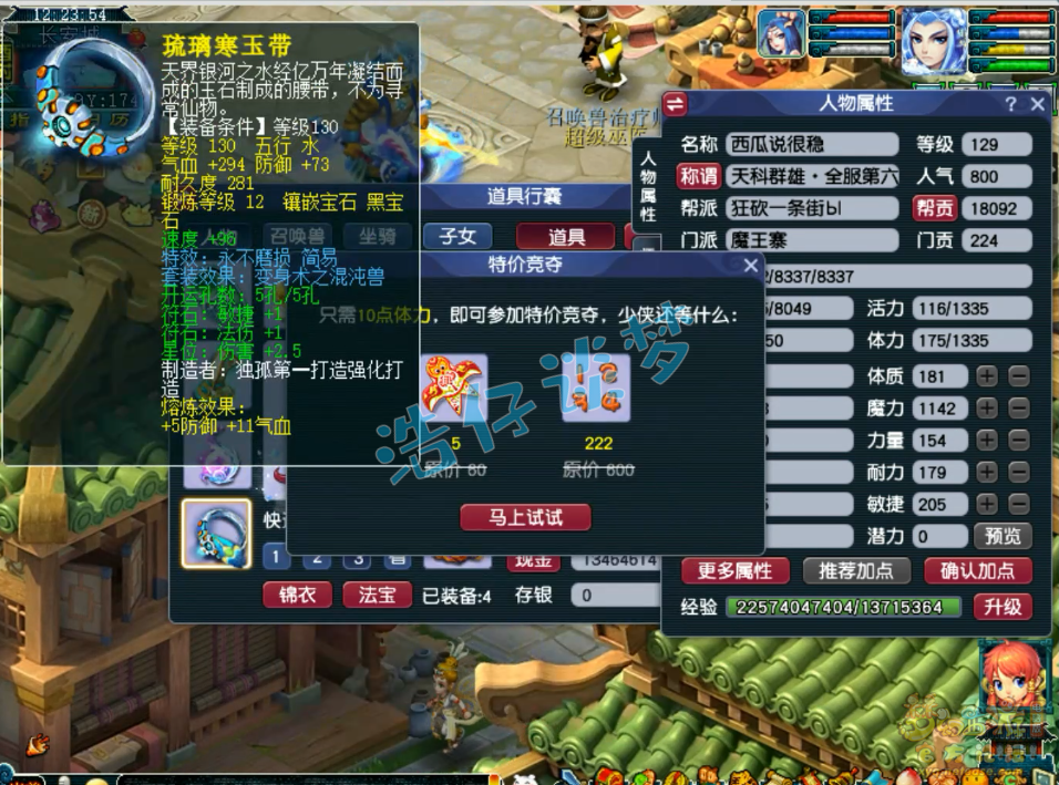 梦幻西游竞速129级魔王寨装备展示图