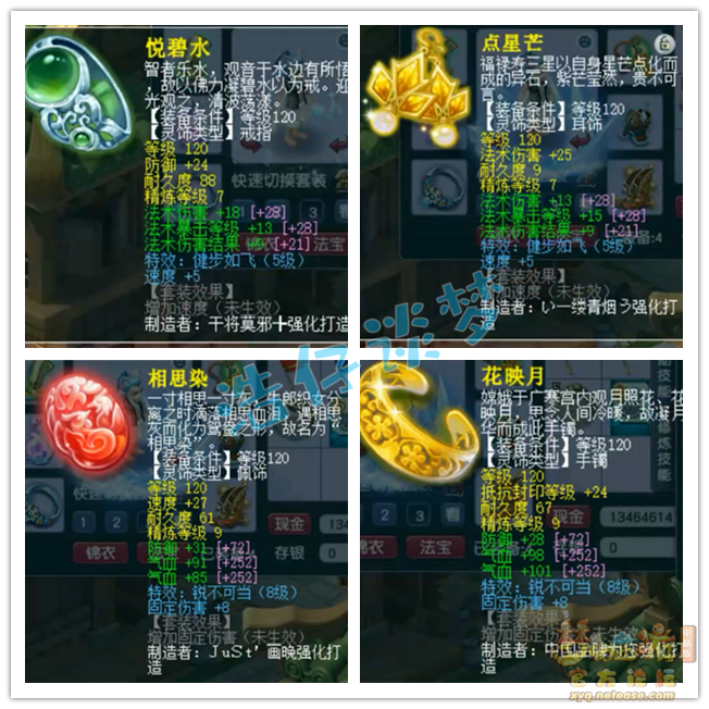 梦幻西游竞速129级魔王寨装备展示图