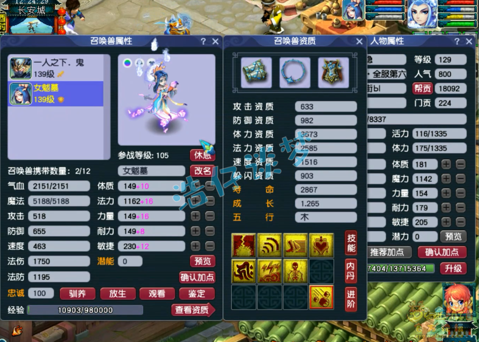 梦幻西游竞速129级魔王寨装备展示图