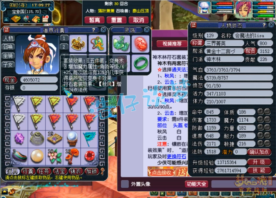 梦幻西游竞速129级神木林装备展示图