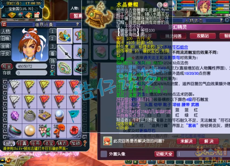 梦幻西游竞速129级神木林装备展示图