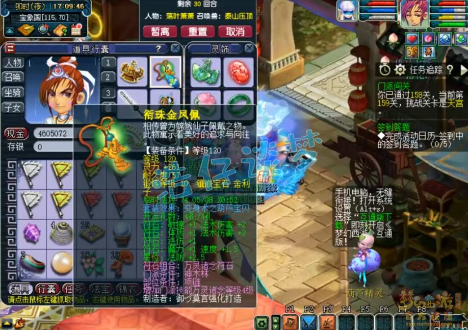 梦幻西游竞速129级神木林装备展示图