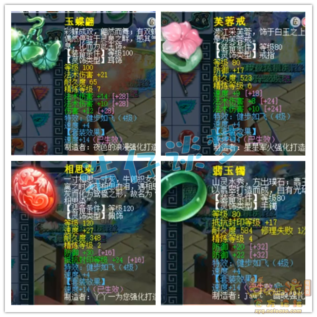 梦幻西游竞速129级神木林装备展示图