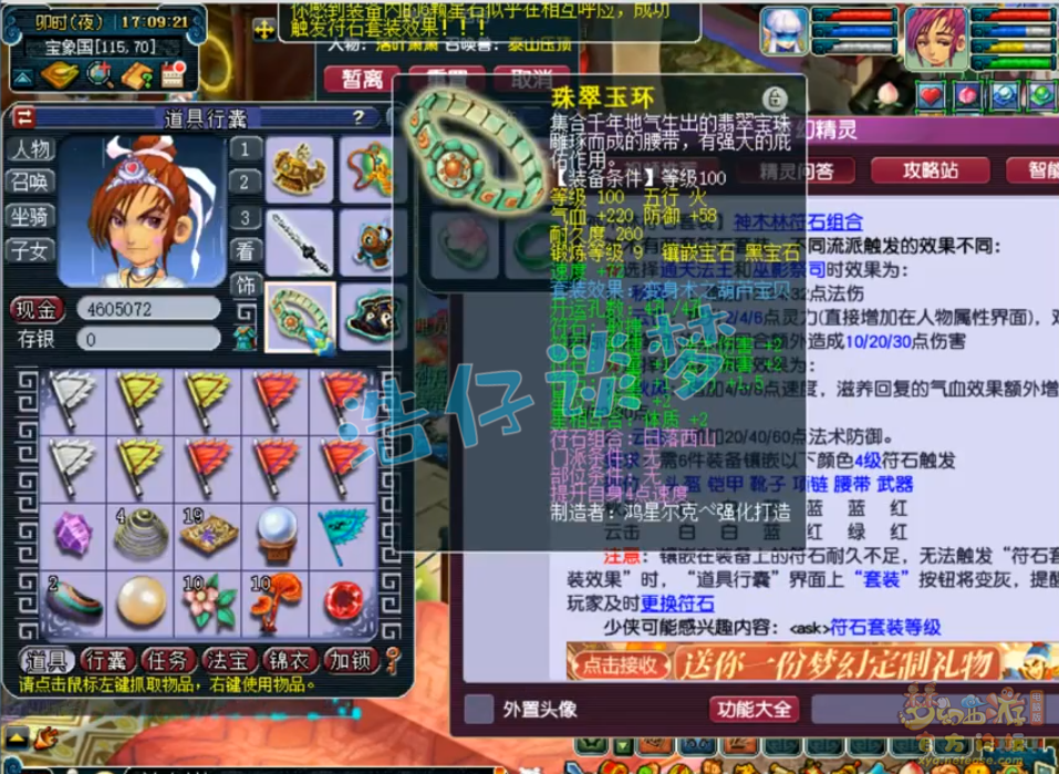 梦幻西游竞速129级神木林装备展示图