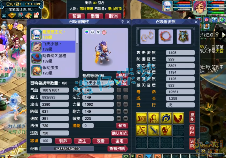 梦幻西游竞速129级神木林装备展示图