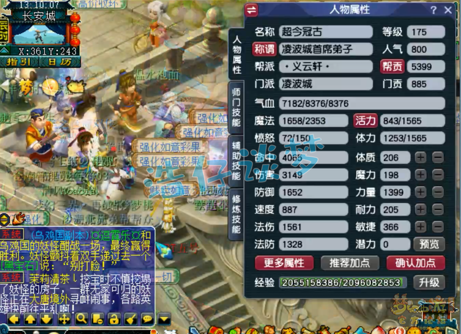 梦幻西游凌波城帮战装备展示图175级