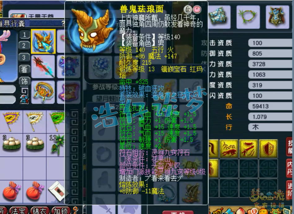 梦幻西游凌波城帮战装备展示图175级