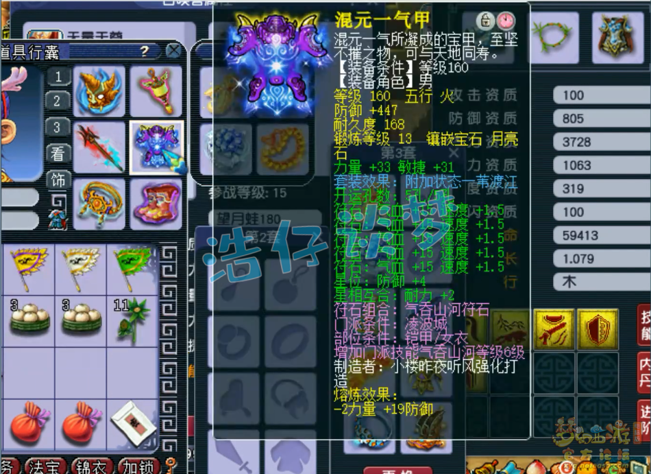 梦幻西游凌波城帮战装备展示图175级