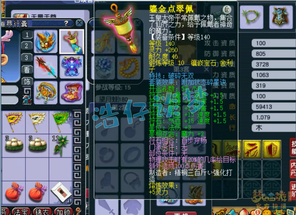 梦幻西游凌波城帮战装备展示图175级