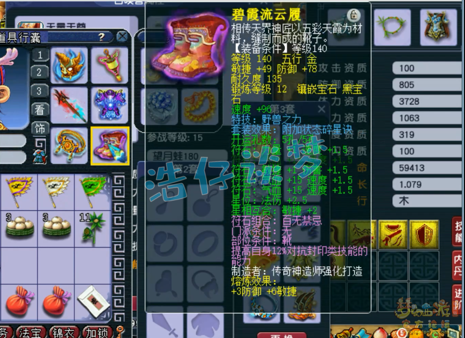 梦幻西游凌波城帮战装备展示图175级