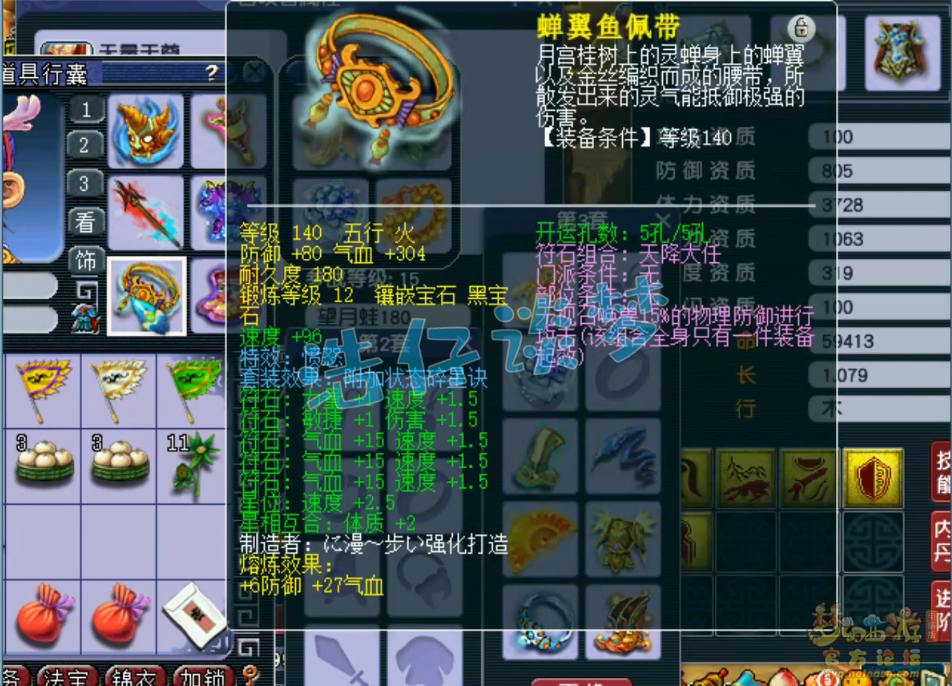 梦幻西游凌波城帮战装备展示图175级