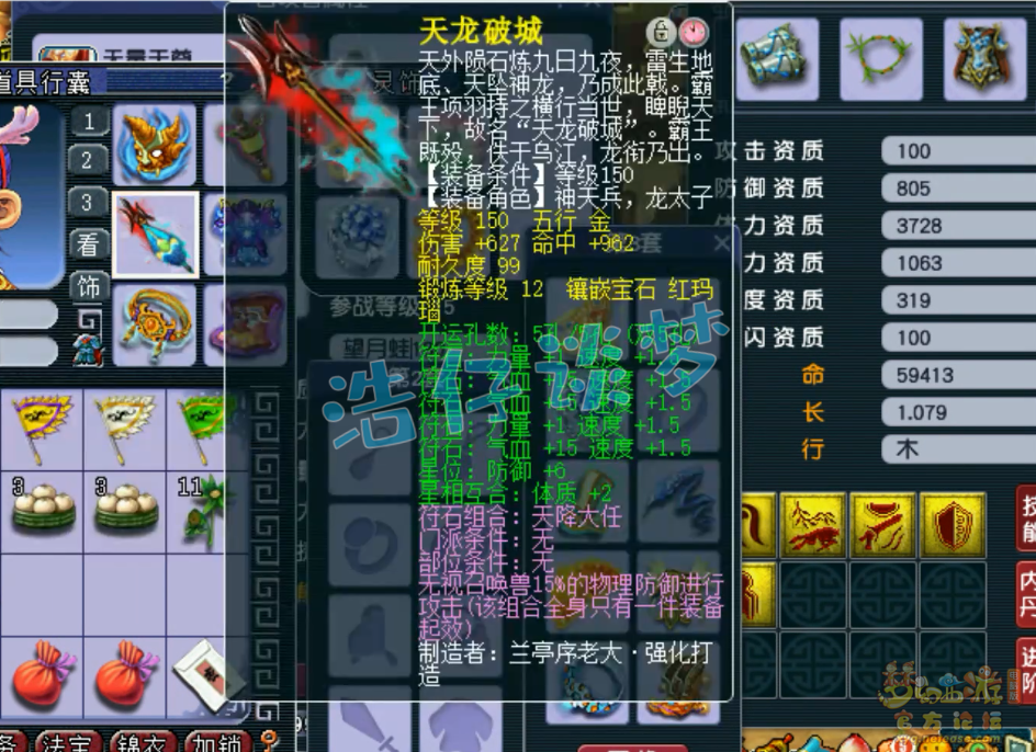 梦幻西游凌波城帮战装备展示图175级