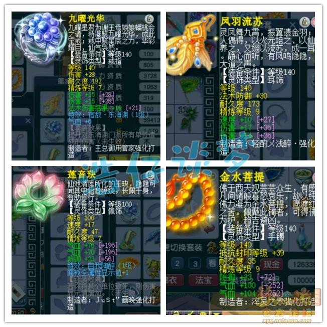 梦幻西游凌波城帮战装备展示图175级