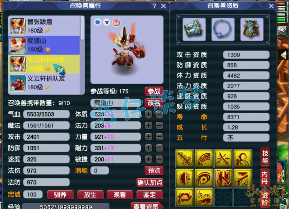 梦幻西游凌波城帮战装备展示图175级