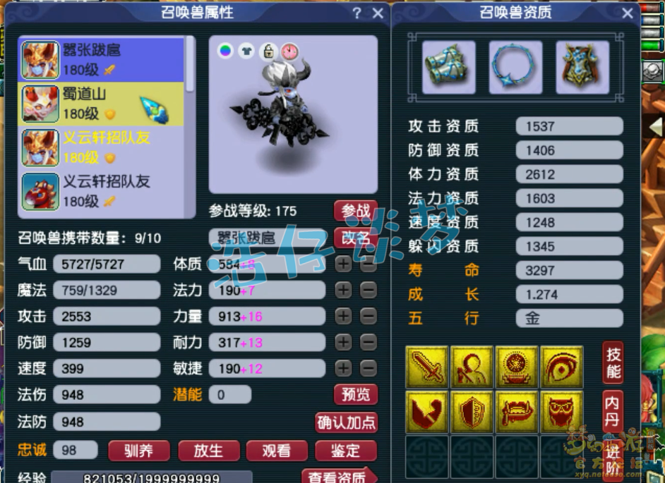 梦幻西游凌波城帮战装备展示图175级