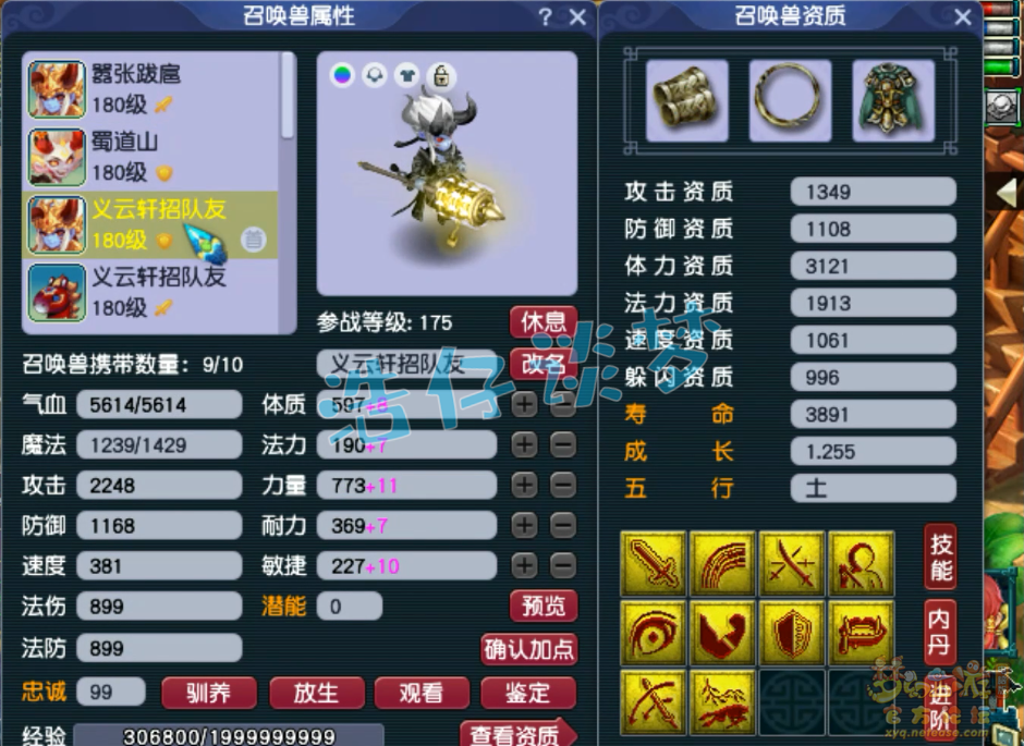 梦幻西游凌波城帮战装备展示图175级