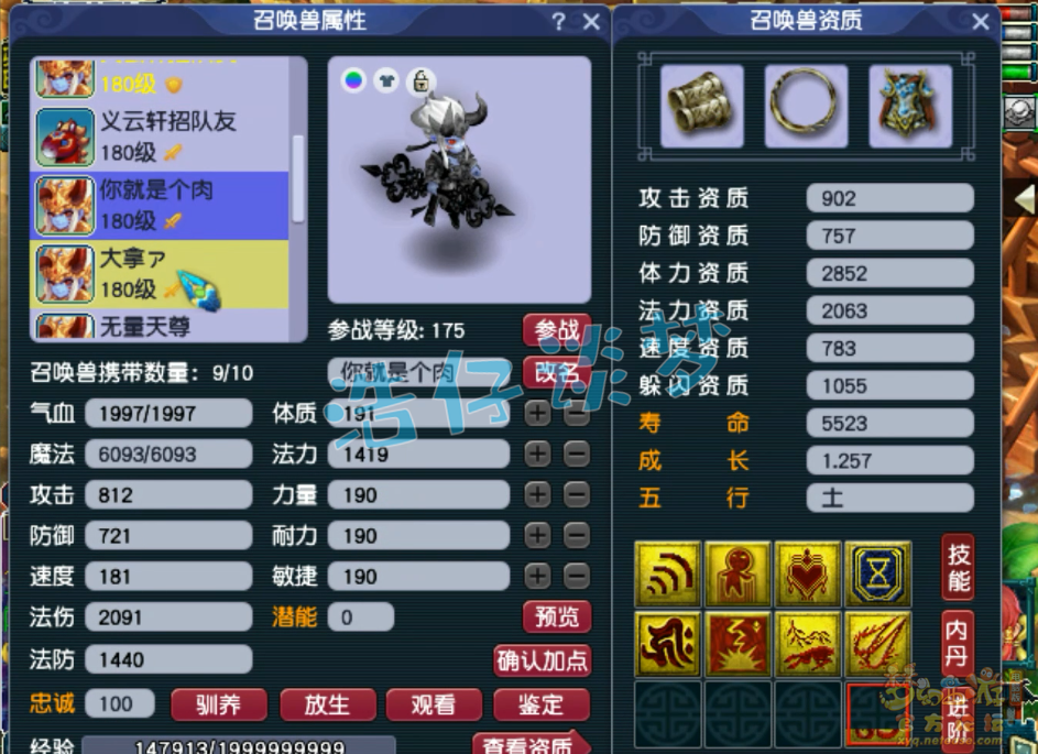 梦幻西游凌波城帮战装备展示图175级