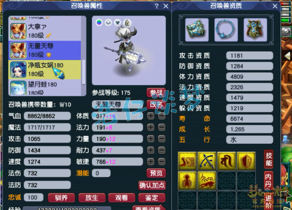 梦幻西游凌波城帮战装备展示图175级