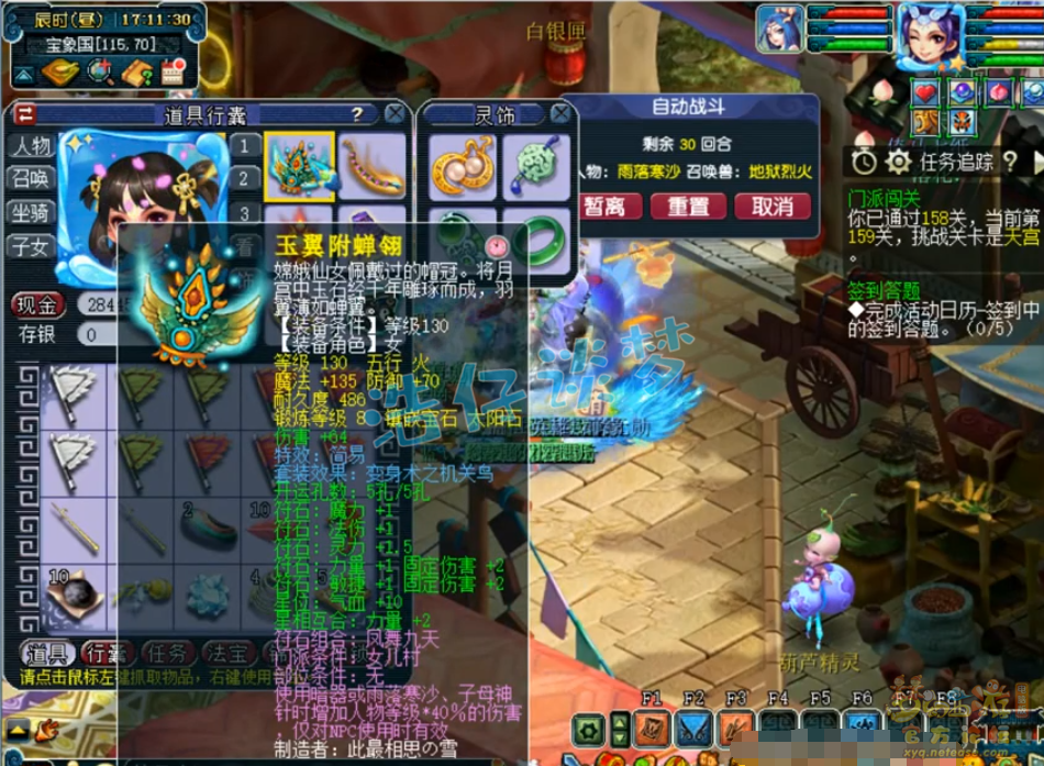 梦幻西游129竞速女儿村固伤装备展示图