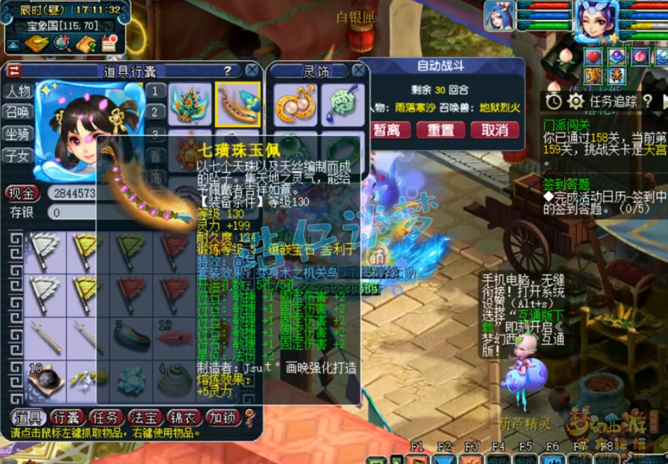 梦幻西游129竞速女儿村固伤装备展示图