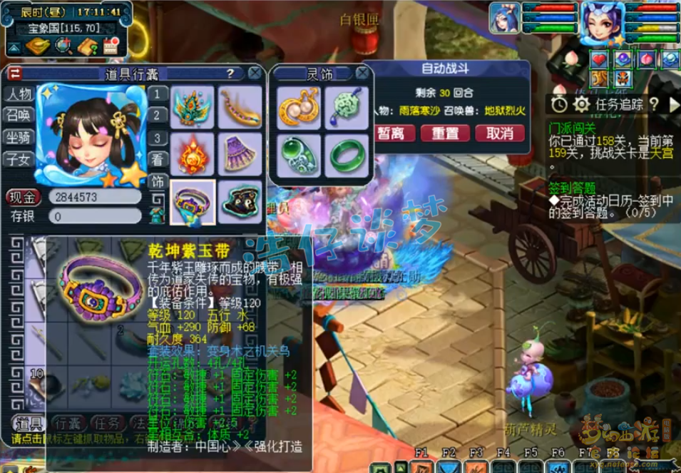 梦幻西游129竞速女儿村固伤装备展示图