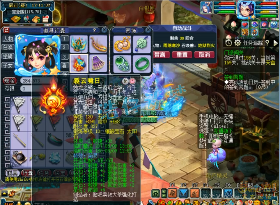 梦幻西游129竞速女儿村固伤装备展示图