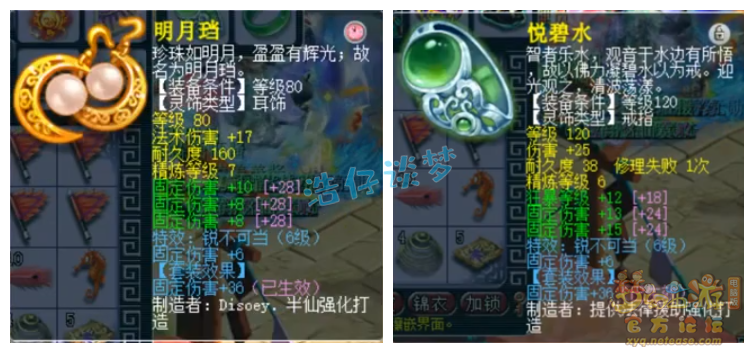 梦幻西游129竞速女儿村固伤装备展示图