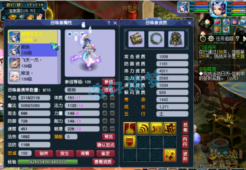 梦幻西游129竞速女儿村固伤装备展示图