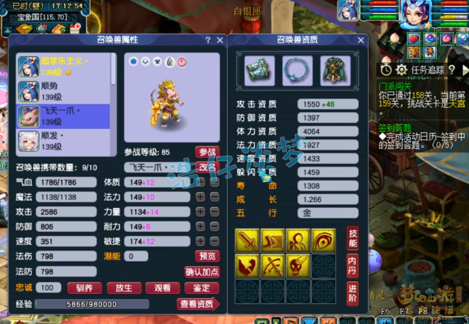 梦幻西游129竞速女儿村固伤装备展示图