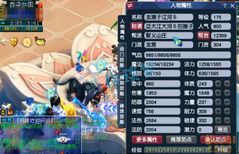 梦幻西游175级竞速任务龙宫装备展示图