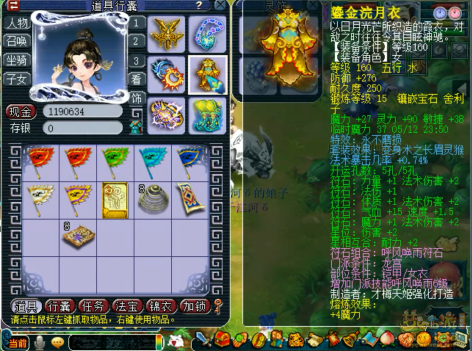 梦幻西游175级竞速任务龙宫装备展示图