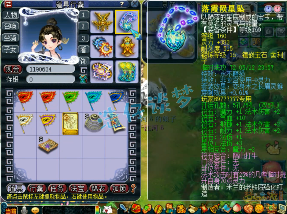 梦幻西游175级竞速任务龙宫装备展示图